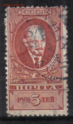 СССР 1928г 5 руб Ленин лин.10,5 СК=100 РУБ до 1.09 22.00мск - СССР 1928г 5 руб Ленин лин.10,5 №3 СК = 100 РУБ