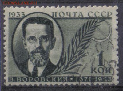 СССР 1933г 1 коп Деятели сов.государства до 1.09 22.00мск - СССР 1933г 1 коп Деятели сов.государства1