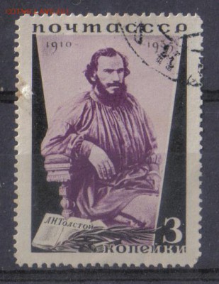 СССР 1935г 3 коп Толстой до 1.09 22.00мск - СССР 1935г 3 коп Толстой1