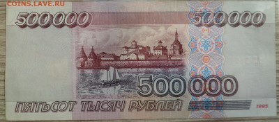 500000 рублей 1995г до 4.09.16 - SAM_3680.JPG