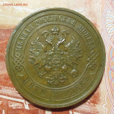 5 копеек 1911 года (хорошая) - IMG_3546.JPG
