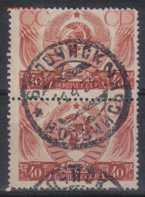 СССР 1937г 20 лет ВОСР пара сдвиг перф до 1.09 22.00мск - СССР 1937г 20 лет ВОСР пара сдвиг перф