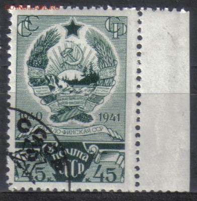 СССР 1941г 45 коп Карело-Финская ССР до 1.09 22.00мск - СССР 1941г 45 коп Карело-Финская ССР №1