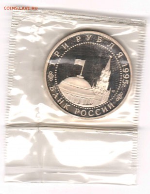 3 рубля 1995 Вена Proof в запайке  до 05.09 22:00 - 099