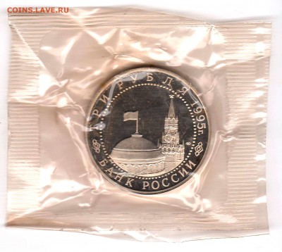 3 рубля 1995 Капитул Германии Proof в запайке до 05.09 22:00 - 100