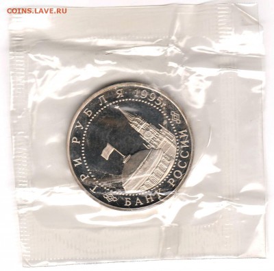3 рубля 1995 Капитул Японии Proof в запайке до 05.09 22:00 - 111