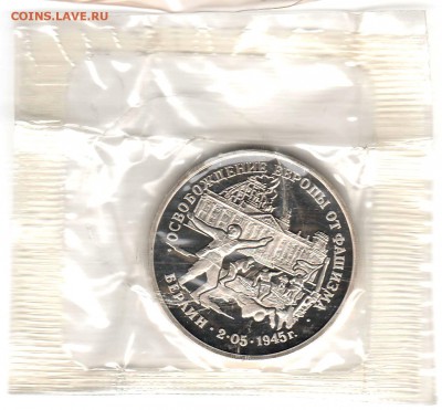 3 рубля 1995 Берлин Proof в запайке  до 05.09 22:00 - 12