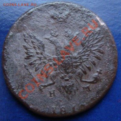--------2 КОПЕЙКИ 1810г ЕМ НМ----ЕМ-большие----до 07.12.10г - DSC04982.JPG