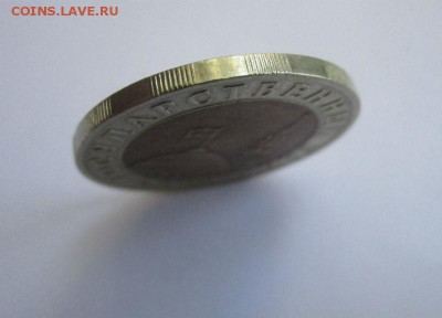 10 рублей 1991 года ММД - R - IMG_0930.JPG