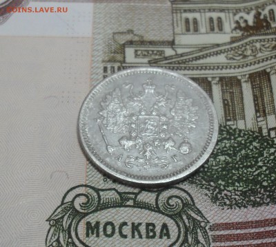 10 копеек 1888 года СПБ-АГ нечастая в коллекцию. - SAM_7975.JPG