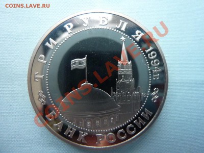 3 рубля ОСВОБОЖДЕНИЕ БЕЛГРАДА  ПРУФ  до 10.12.10 в 22-00 - MEMO0019.JPG