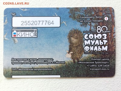 Новинки московского метро и ГУП "Мосгортранс" (проезд) - image