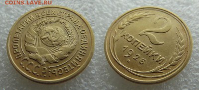 1 копейка 1928 года 2 копейки 1926 года - SAM_5529_croped.JPG