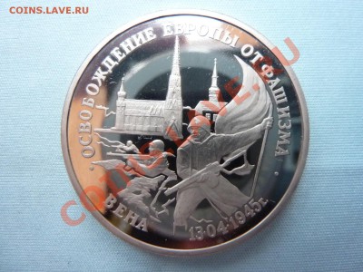 3 рубля ОСВОБОЖДЕНИЕ  ВЕНЫ   ПРУФ  до 10.12.10 в 22-00 - MEMO0022.JPG