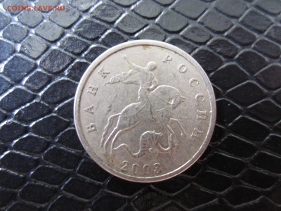5 копеек 2003 года без знака монетного двора. Оценка - IMG_3977.JPG
