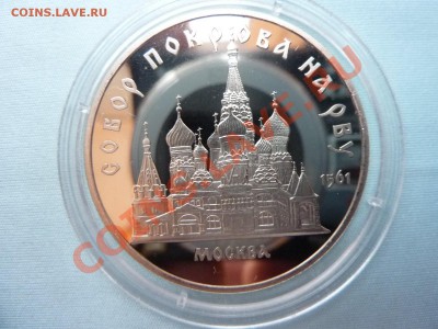 5 рублей  СОБОР ПОКРОВА НА РВУ  ПРУФ, до 10.11.10 в 22-00 - MEMO0036.JPG