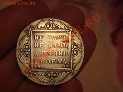 рубль 1799  год - Изображение 023