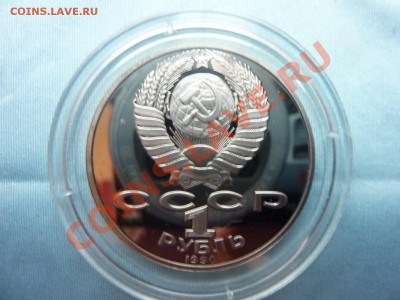 1 рубль Чайковский ПРУФ до 10.12.10 в 22-00 - MEMO0046.JPG