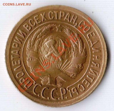 Копейка 1929 года до 22-00 06.12.2010 года - 1.29 а.JPG