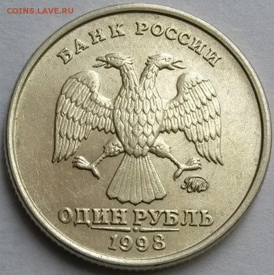 1 рубль 1998г ММД. Шт.1.1Б  Нечастая. Окон.3.09.16 в 21.00мс - 2