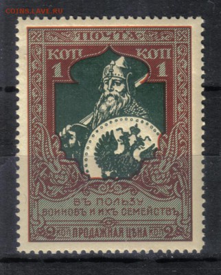 ЦР 1914г В пользу воиновъ ЧБН.13,25 КАТ=600РУБ до 1.09 22.00 - Царская Россия 1914г В пользу воиновъ ЧБН лин.13,25 КАТ = 600 РУБ №5-1