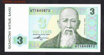 Казахстан 1993 3 т  пресс до 01 09 - 501