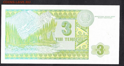 Казахстан 1993 3 т  пресс до 01 09 - 501а
