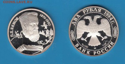 Россия 2 рубля 1994г до 31.08 22-00 мск - Безымянный2