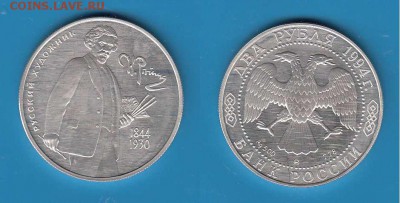 Россия 2 рубля 1994г до 31.08 22-00 мск - Безымянный4