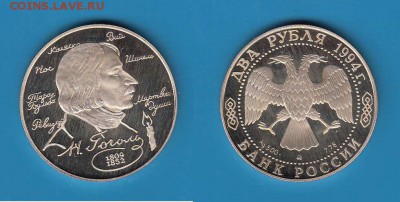 Россия 2 рубля 1994г до 31.08 22-00 мск - Безымянный3