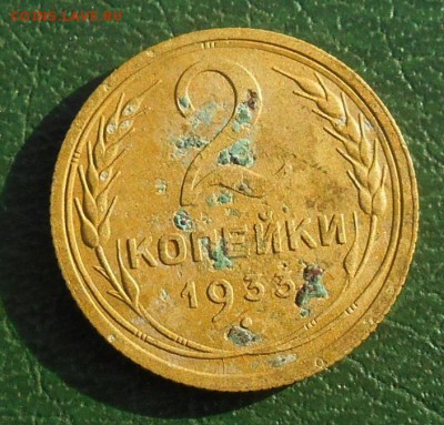 2 копейки 1933 года. Окончание 01.09.2016 г в 22 ч 00 мин - RSCN8613