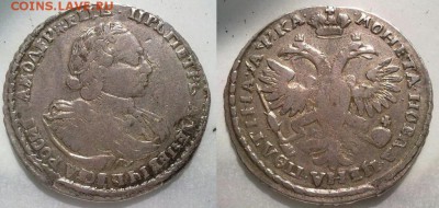 полтина 1721 года !! до 02.09.2016 в 22:00 - 260720168785_1