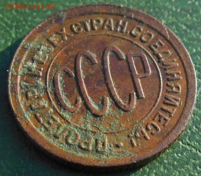 Пол копейки 1925 года. Окончание 01.09.16 г в 22 ч 00 мин. - RSCN8617