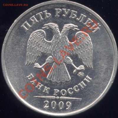 5руб 2009 ммд сталь шт? - Pda0001ль.JPG
