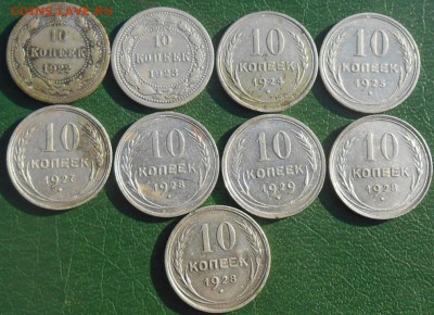 10 копеек 1922,23,24,25,27,28,29 года 10 шт. - RSCN8618