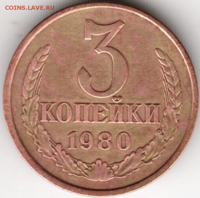 3 копейки 1980 г. до 05.09.16 г. в 23.00 - Scan-160829-0003