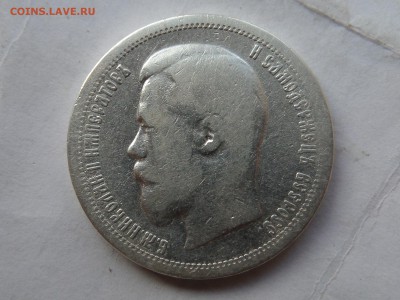 50 копеек 1899г.(а.г) Окончание: 2.09.2016г. 22-00 по мск - SAM_9248.JPG