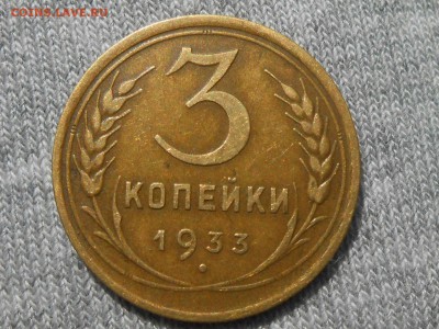 3 Копейки 1933г. Красивая до 01.09.16 в 22:30 - RSCN5079[1].JPG