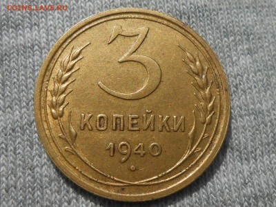 3 Копейки 1940г. Отличная до 01.09.16 в 22:30 - RSCN5081[1].JPG