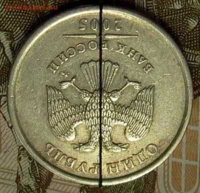 1 рубль 2005г., ММД, поворот почти 180гр., до 02.09. - 001.JPG