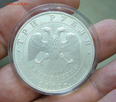 3 рубля 2009 года ПОБЕДОНОСЕЦ - 01-09-16 - 23-10 мск - 33