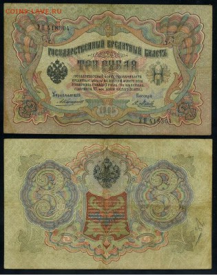 3 рубля 1905 Коншин 14 кассиров до 05 09го - УП 418304