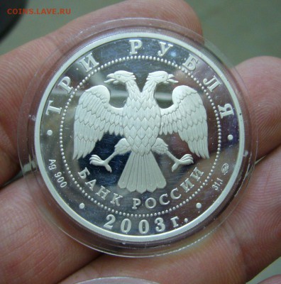 3 рубля 2003 года - серебро - знаки зодиака - 01-09-16 - 55