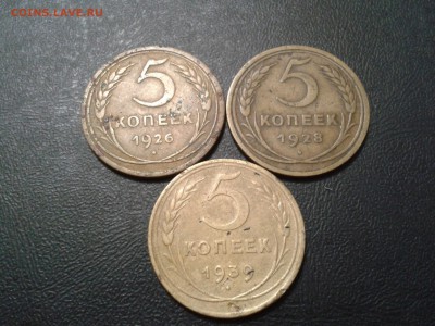 5 копеек 1926,28,39 года - 2016-08-29 18.50.44