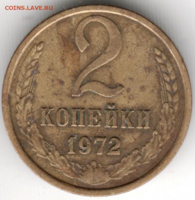 2 копейки 1972 г. до 05.09.16 г. в 23.00 - Scan-160829-0015