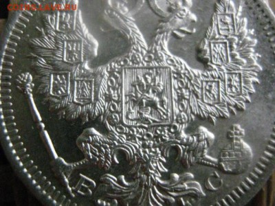 20 копеек 1914г. В альбом. До 5.09.2016г. - 5.09 049.JPG