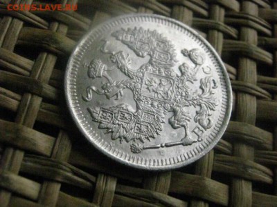 20 копеек 1914г. В альбом. До 5.09.2016г. - 5.09 046.JPG