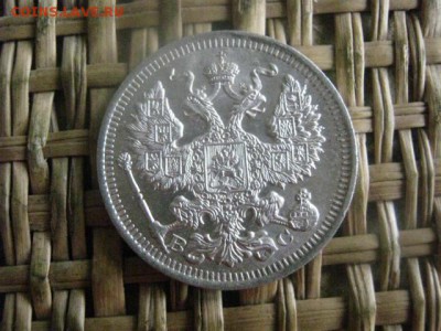 20 копеек 1914г. В альбом. До 5.09.2016г. - 5.09 045.JPG