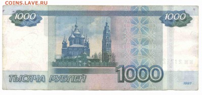 1000 руб. 1997г. Интересный радар. С номинала!!! - 1000 руб.-2