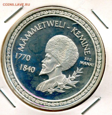 Туркмения.500 манат.Кемине.2003 до  02.09 в 22.00 - img624